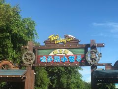 -鼎龙湾德萨斯水世界