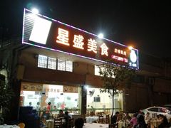 门面-星盛美食·番禺东环·地道顺德风味(桥兴大道店)