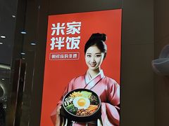 -食米家拌饭(梅溪新天地店)