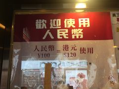 门面-池记(尖沙咀店)