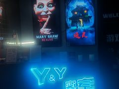 -Y&Y创意真人密室逃脱馆(人民广场步行街店)