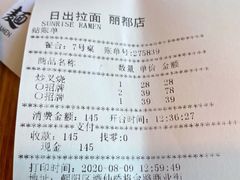 账单-日出拉面(望京店)