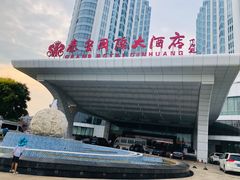 -秦皇岛秦皇国际大酒店