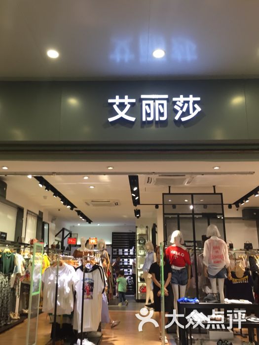 艾丽莎女装图片