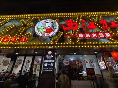 -西江红·株洲本地菜(滨江南路店)