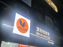-莫朗核桃饼(虹泉路店)