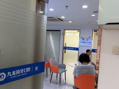 -珠海九龙医院口腔
