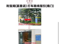 -利宝阁(嘉里建设广场店)