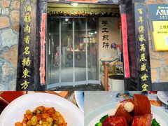 -酒肉门孔府菜(曲阜游客中心店)