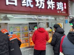 -白纸坊美式炸鸡