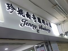 -珍妮曲奇聪明小熊(尖沙咀店)