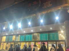 -来顺成饭庄