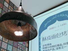 -阿娜尔·新疆菜(佰港城店)