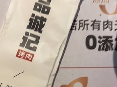 -一品诚记烤肉(大连柏威年购物中心店)