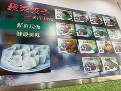 -聚荣饺子店