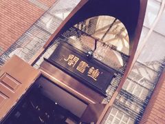 -钟书阁(松江泰晤士小镇店)