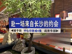 -战斧牛排餐厅(悦方IDmall店)