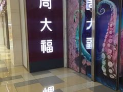 -鹏欣水游城