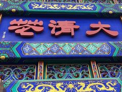 门面-鸿禧大清花(方庄店)