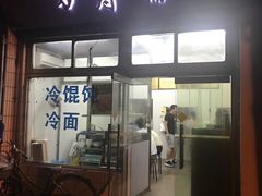 门面-万寿斋(山阴路店)