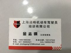 -通略驾校(新村路店)