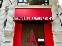 -弦月窗LUNETTE BY AMANDA(复兴路店)