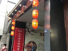 -炭虎子水浒烤肉(梦时代店)