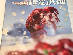 -洪福龙虾