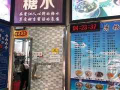门面-港湾糖水