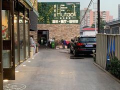 -胡桃里音乐酒馆(四道口店)