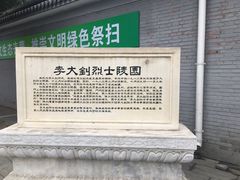 -李大钊烈士陵园