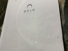 -桐爷小馆(广渠门店)