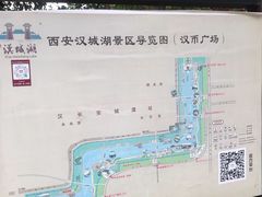 -西安汉城湖景区