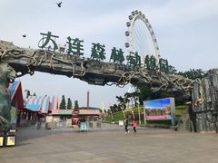 -大连森林动物园