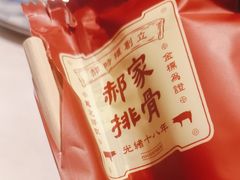 -真定郝家排骨(正定县总店)