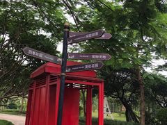 -美的鹭湖森林度假区