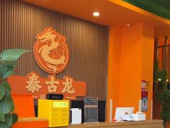 -泰古龙抓龙筋·spa按摩(浦东店)