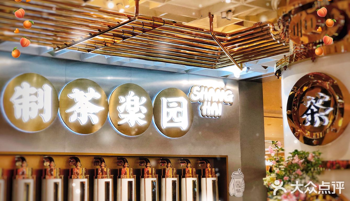 魔都最美的乐乐茶店