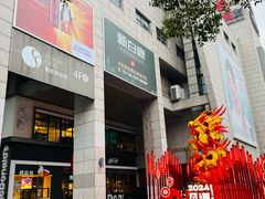 -麦当劳(杭州西湖银泰百货店)
