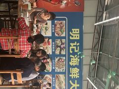 -明记海鲜大排档(巽寮湾店)