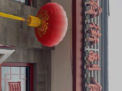 门面-赵府街副食店