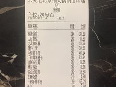 账单-乐宴·老北京铜火锅(桂庙店)