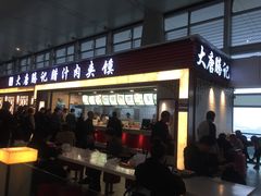 门面-大唐腾记腊汁肉夹馍(西安北站店)