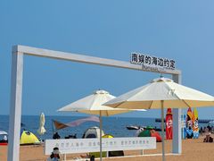 -南戴河国际娱乐中心