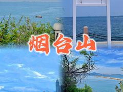-烟台山景区