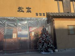 -AKIMOTO秋本寿司(双井店)