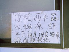 特色凉糕-好吃狗凉糕总店