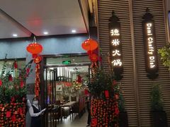 -德米火锅(深圳湾1号旗舰店)
