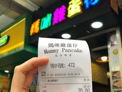 门面-妈咪鸡蛋仔(尖沙咀东分店)