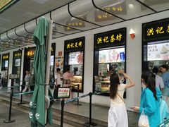 -牛街洪记小吃店(牛街店)